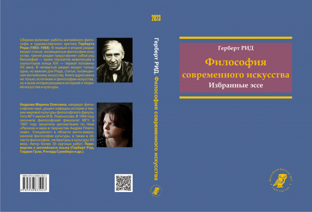 Философия современного искусства. Избранные эссе | Философский факультет